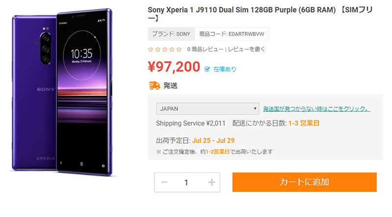 ETOREN Sony Xperia 1 商品ページ