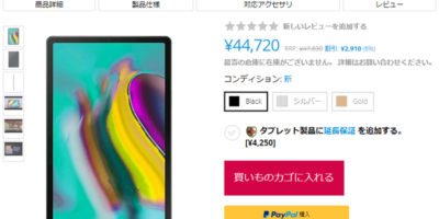 EXPANSYS Samsung Galaxy Tab S5e 商品ページ