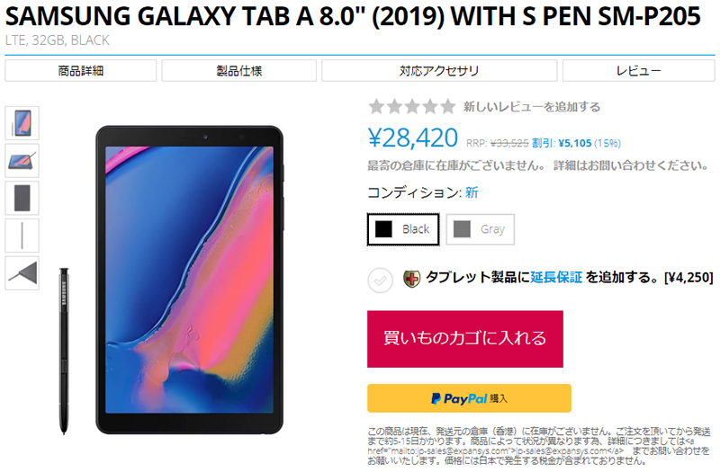 EXPANSYS Samsung Galaxy Tab A with S Pen 商品ページ
