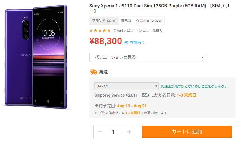 ETOREN Sony Xperia 1 商品ページ