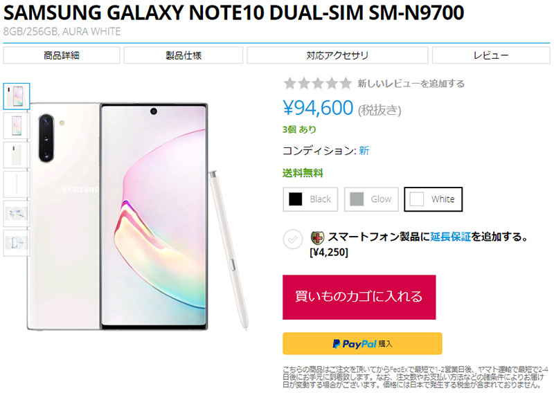 EXPANSYS Samsung Galaxy Note10 商品ページ