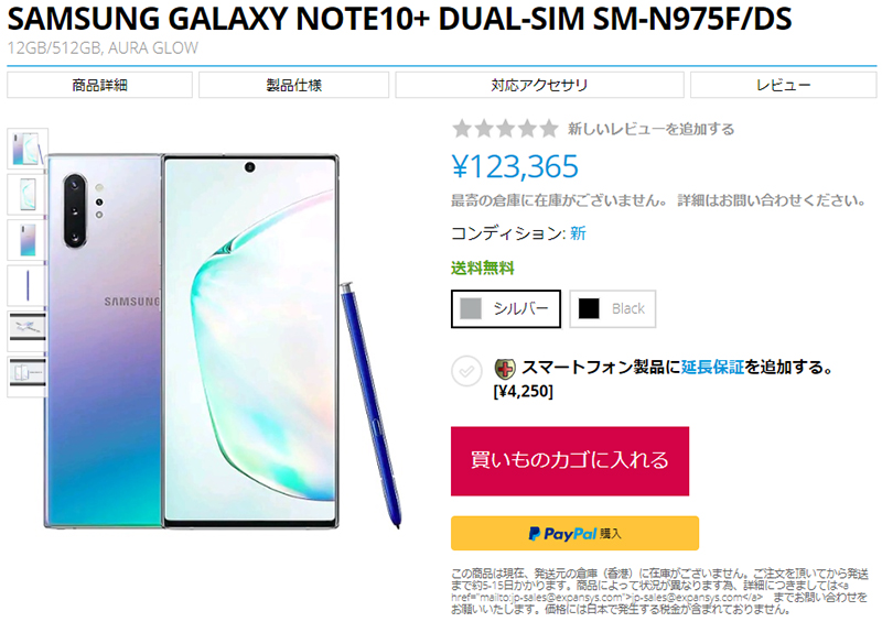 EXPANSYS Samsung Galaxy Note10+ 商品ページ