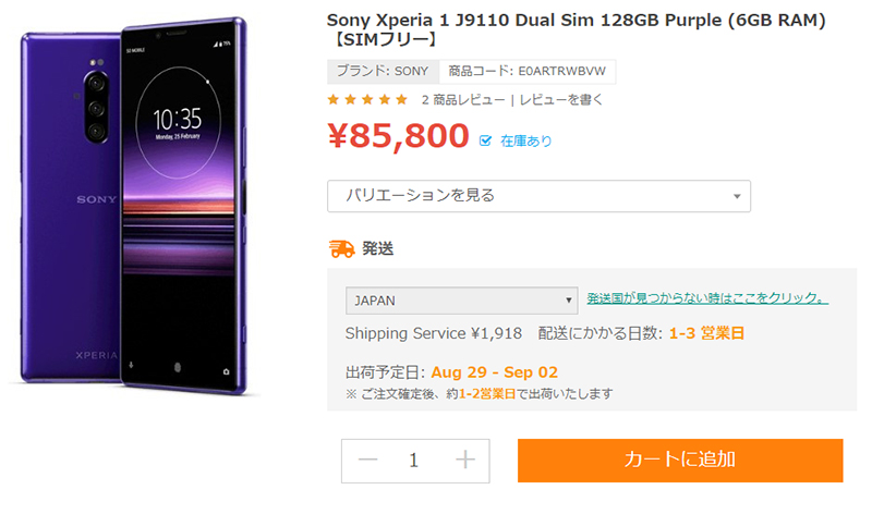 ETOREN Sony Xperia 1 商品ページ