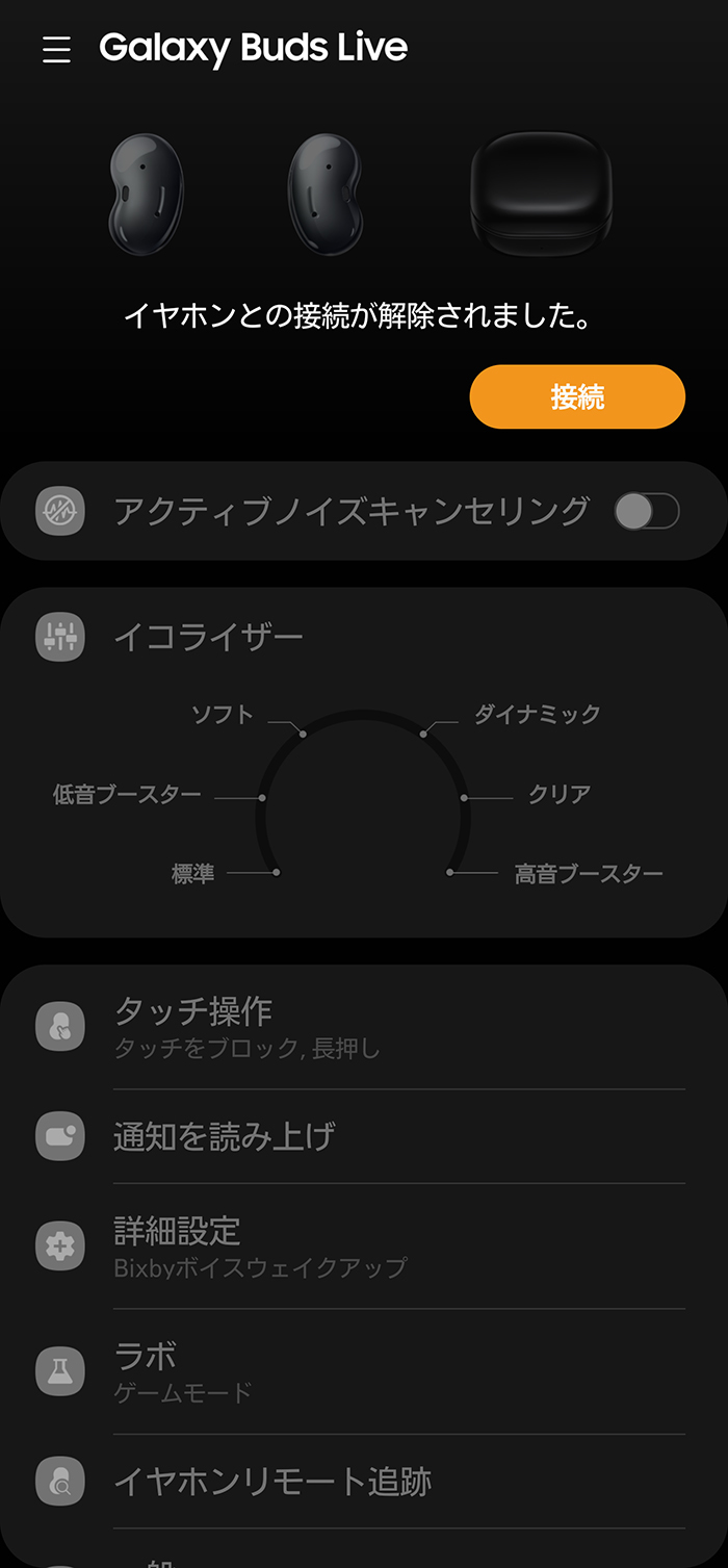Galaxy Wearableアプリ