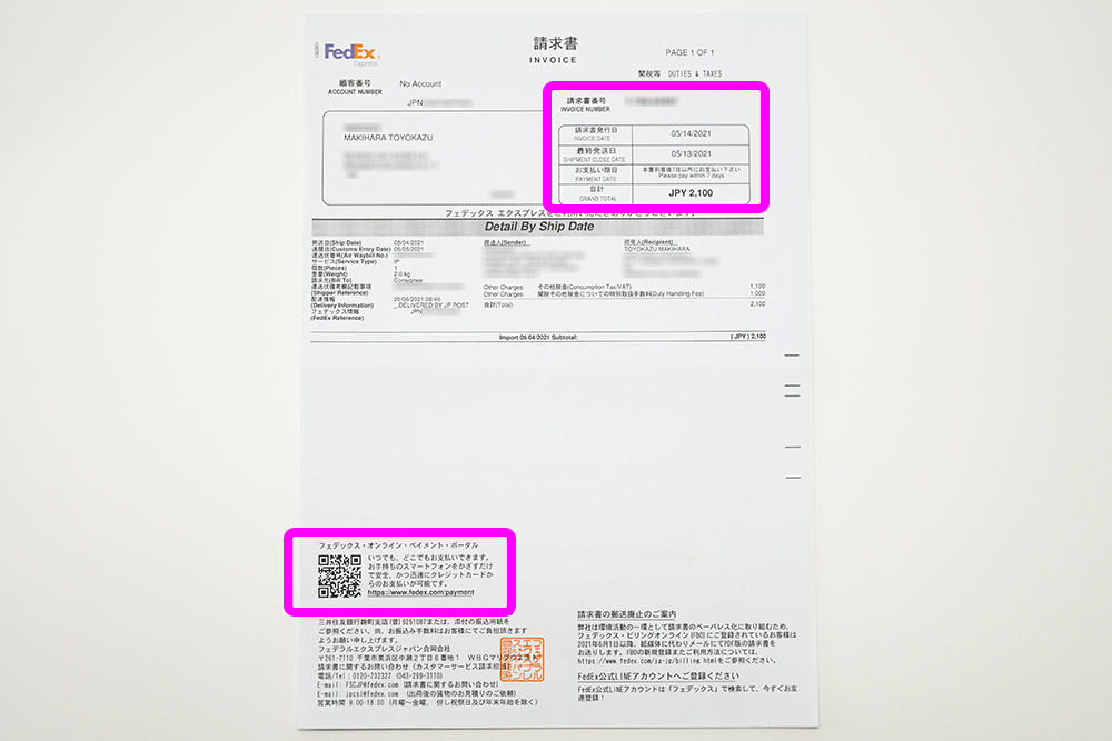 FedEx（フェデックス）の請求書