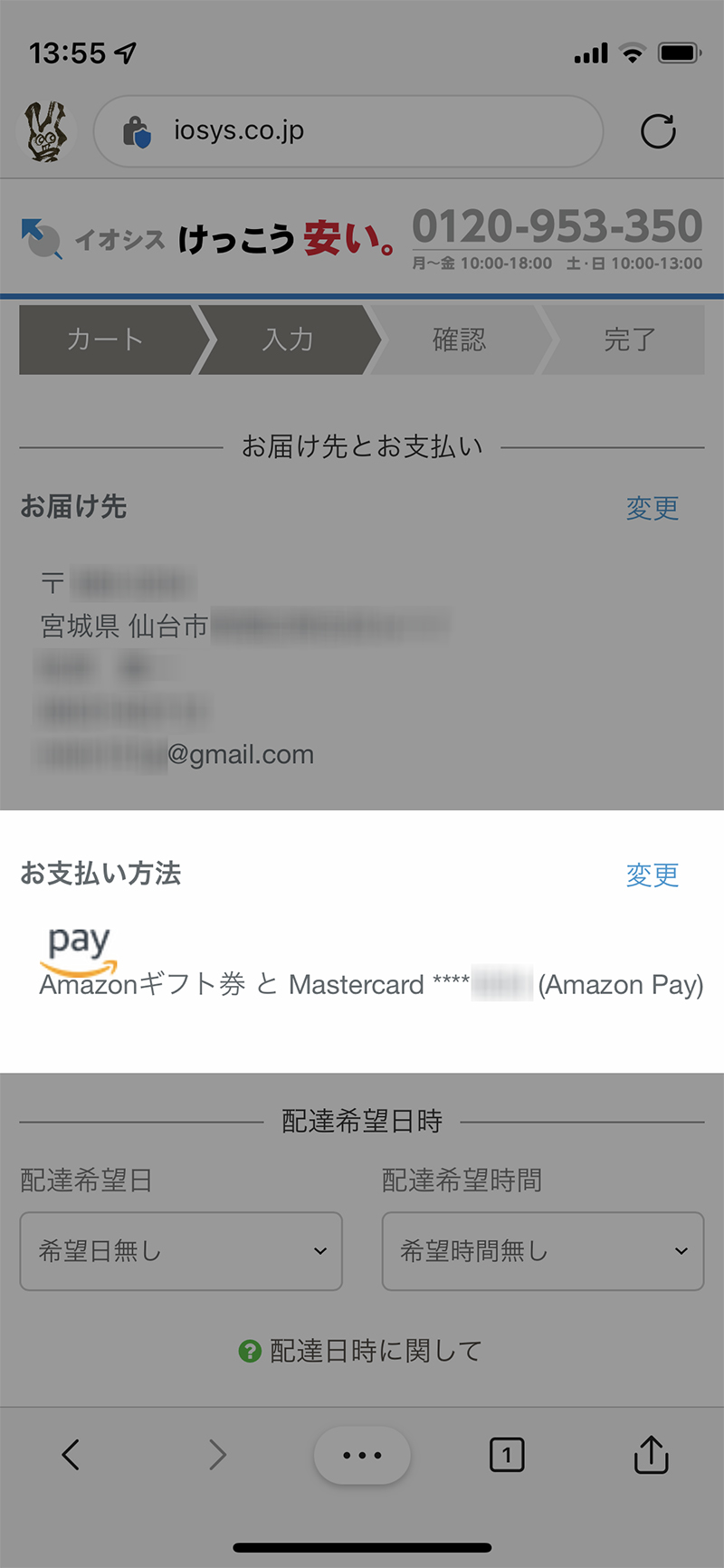 イオシス通販での支払いにAmazon Pay（Amazonギフト券）を利用