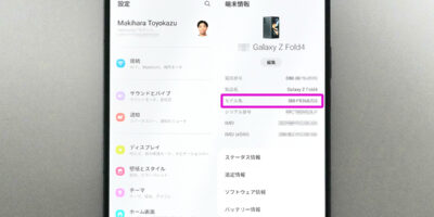 Samsung Galaxy Z Fold4（SM-F936B/DS）の設定画面