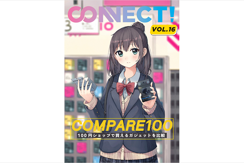 Connect! Vol.16 の表紙