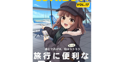 Project Connect Connect! Vol.17 旅行に便利なアレとコレ