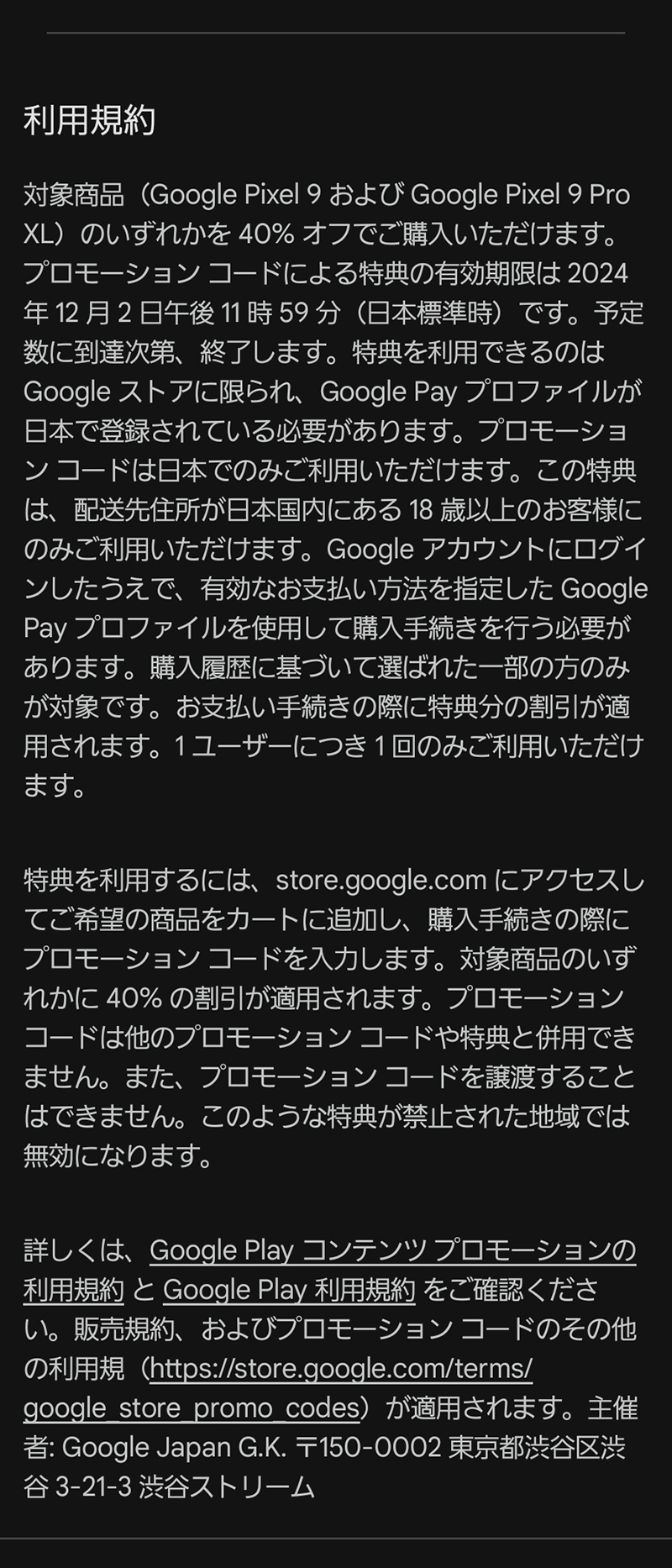 Google Play Pointsのスペシャルオファー