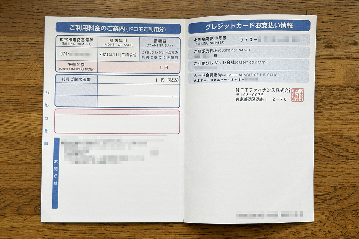 ドコモご利用分のご利用料金の案内ハガキ（端末等代金分割支払金）